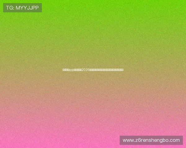 九游体育app为用户提供2026世界杯赛程安排、比分直播与精彩集锦一站式服务